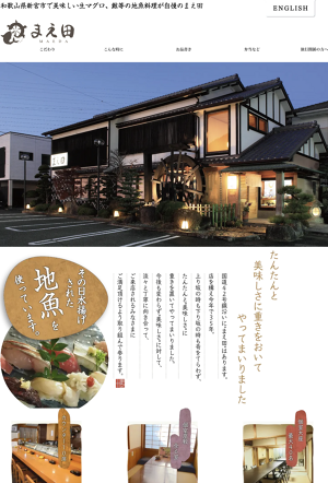 寿司魚とお食事 まえ田