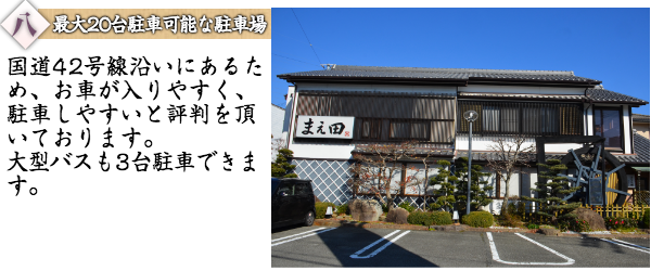 和歌山県新宮市の魚と和食のお店まえ田の国道沿いの駐車場